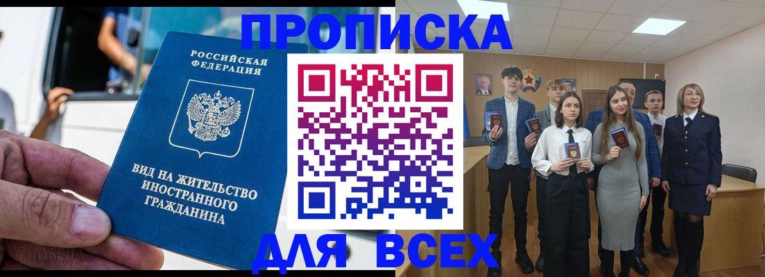 прописка ребенка в Снежногорске