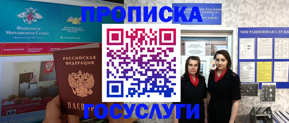 временная регистрация купить в Снежногорске