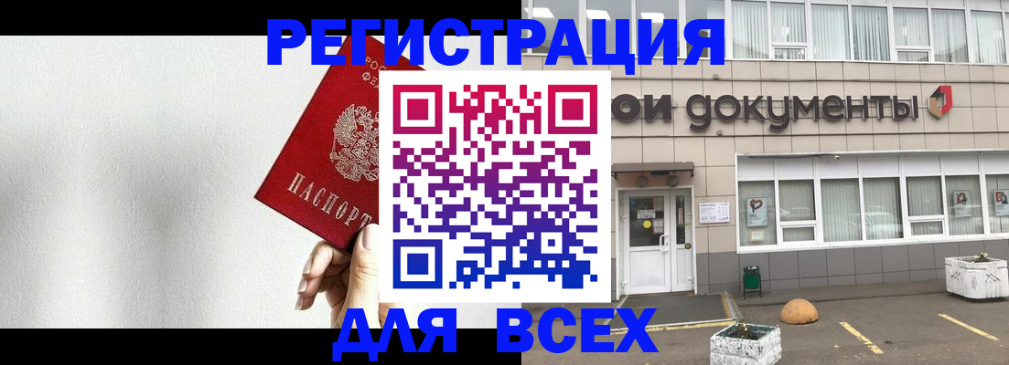временная регистрация для всех в Снежногорске