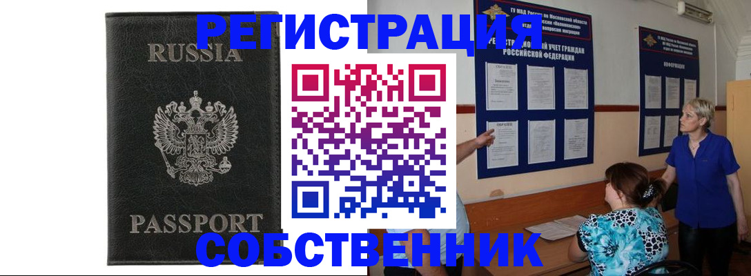 прописка иностранных граждан в Снежногорске